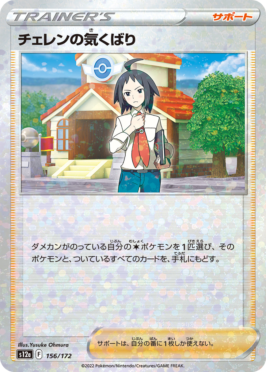 チェレンの気くばり（156/172）［-］