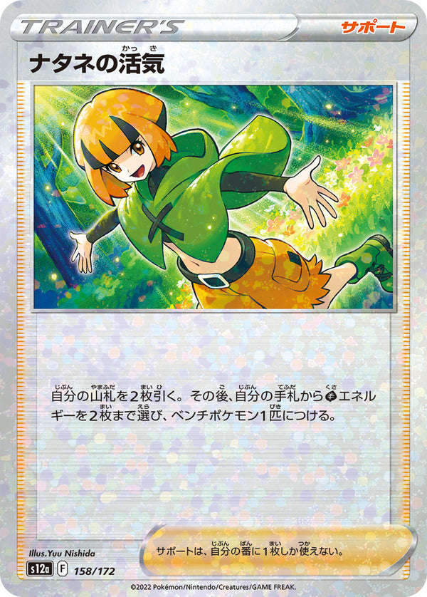 ナタネの活気（158/172）［-］