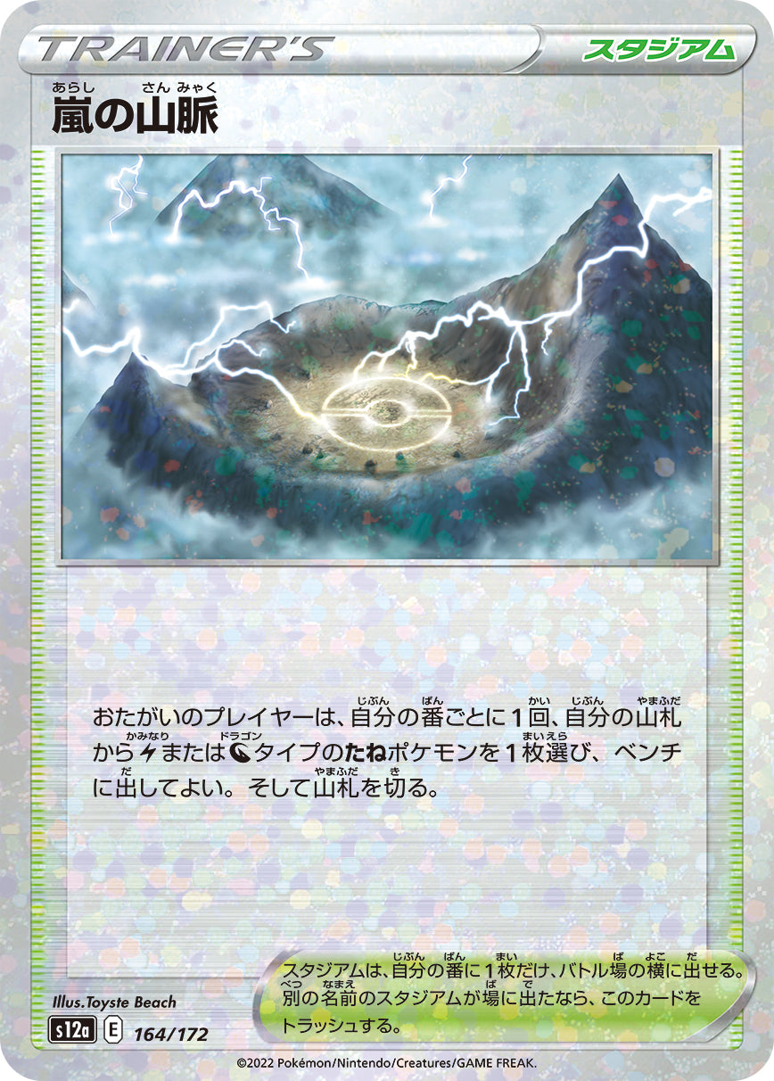 嵐の山脈（164/172）［-］