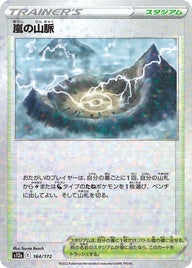 嵐の山脈（164/172）［-］