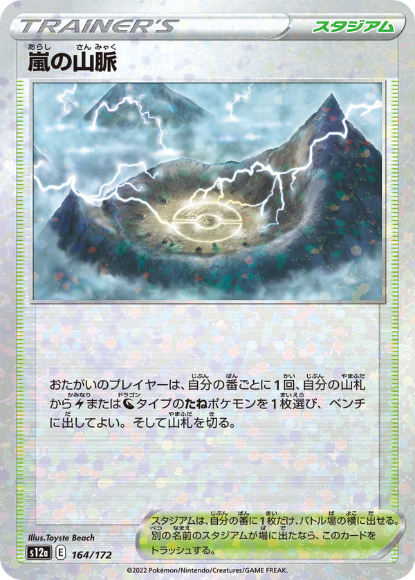 嵐の山脈（164/172）［-］