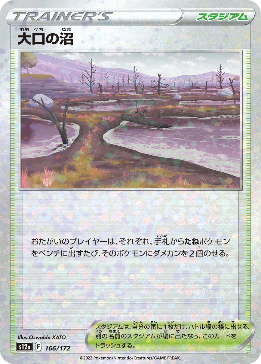 大口の沼（166/172）［-］