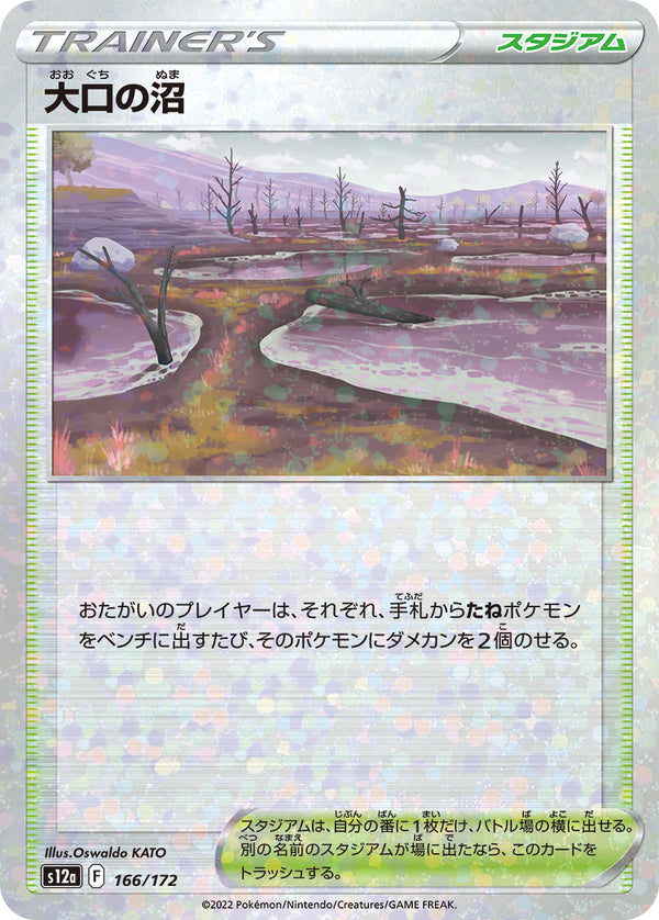 大口の沼（166/172）［-］