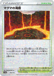 マグマの滝壺（170/172）［-］