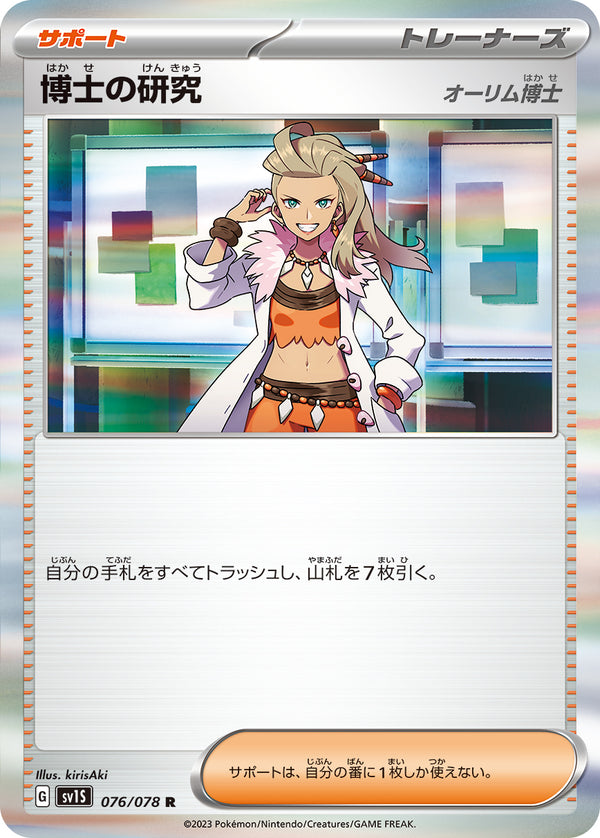 博士の研究（076/078）［-］