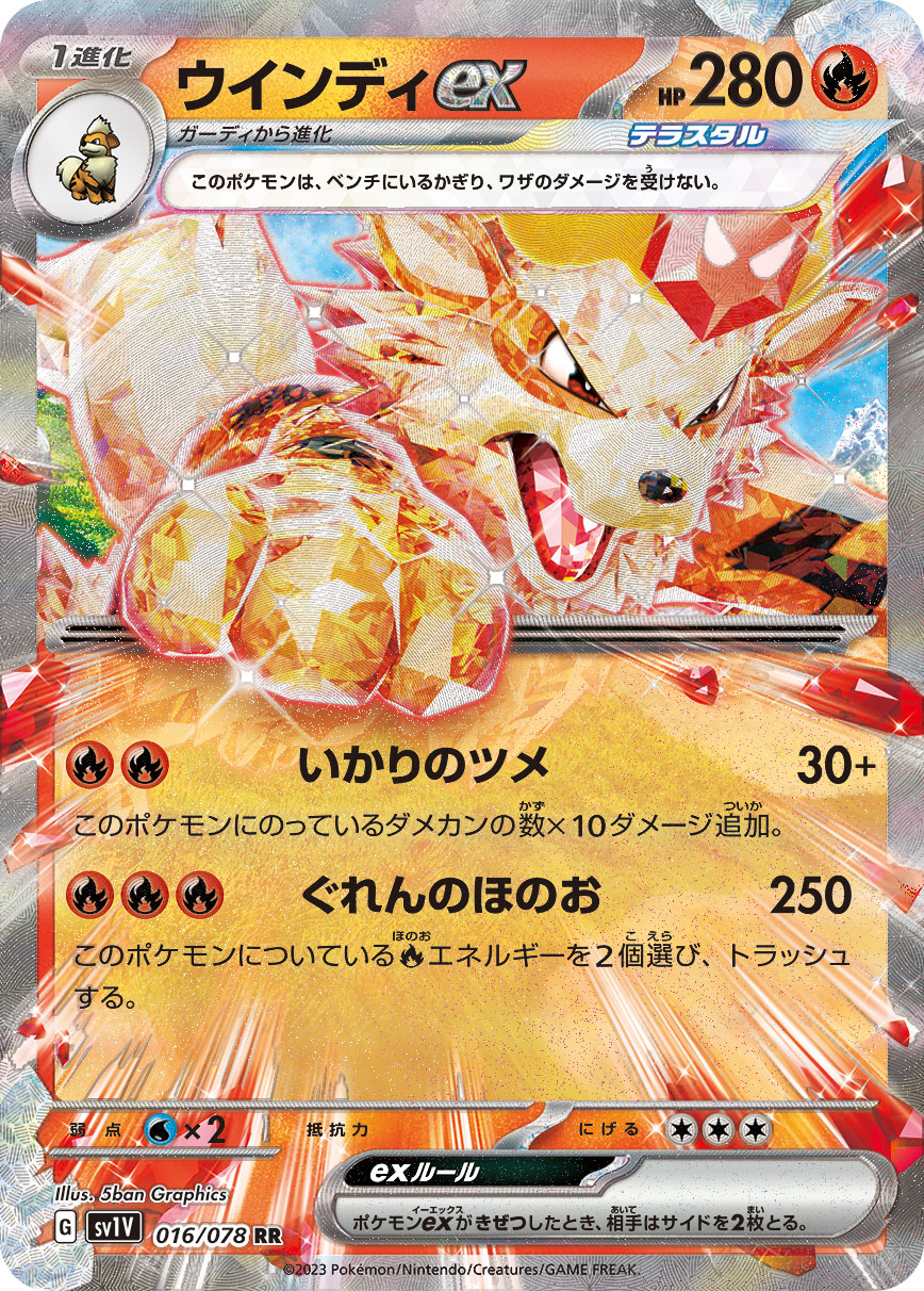 ウインディex（016/078）［-］
