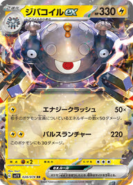 ジバコイルex（028/078）［-］