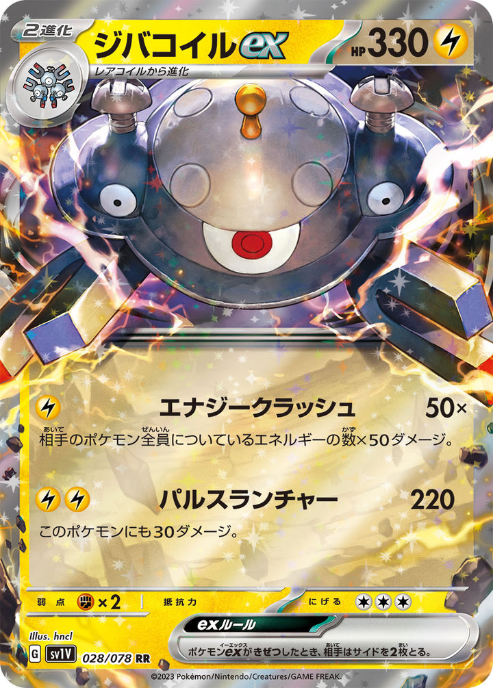 ジバコイルex（028/078）［-］