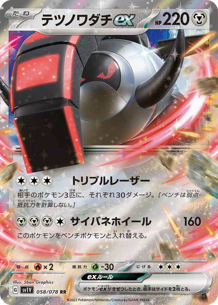 テツノワダチex（058/078）［-］