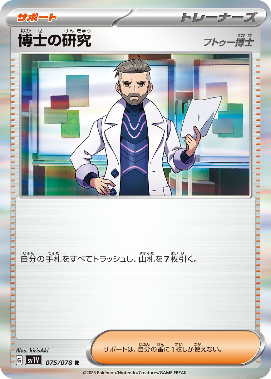 博士の研究（075/078）［-］