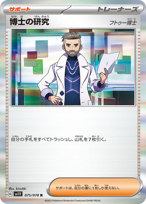 博士の研究（075/078）［-］