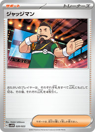 ジャッジマン（020/023）［-］