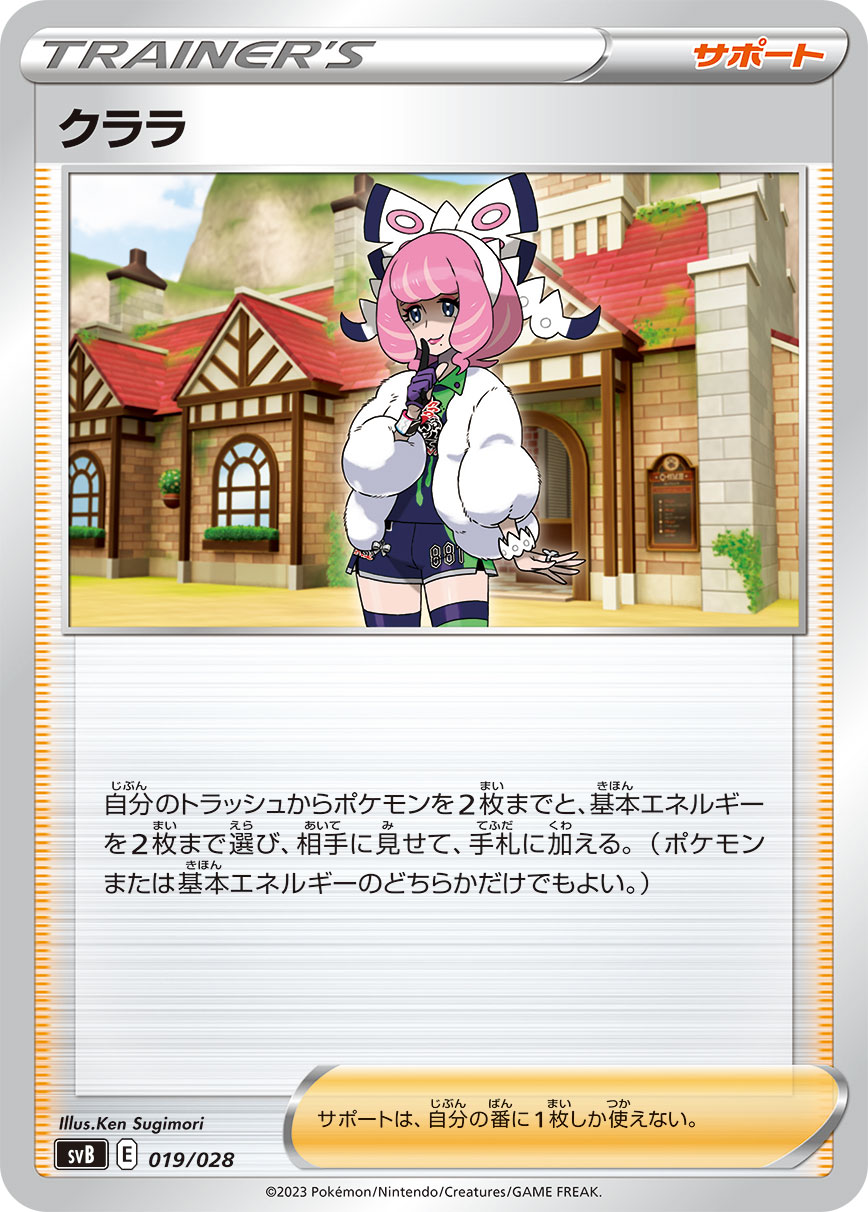 クララ（019/028）［-］