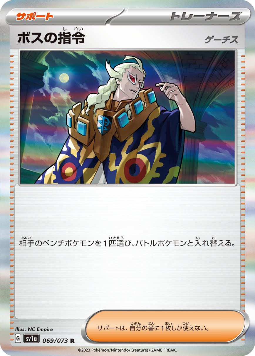 ボスの指令（069/073）［-］