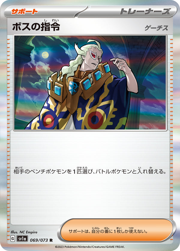 ボスの指令（069/073）［-］