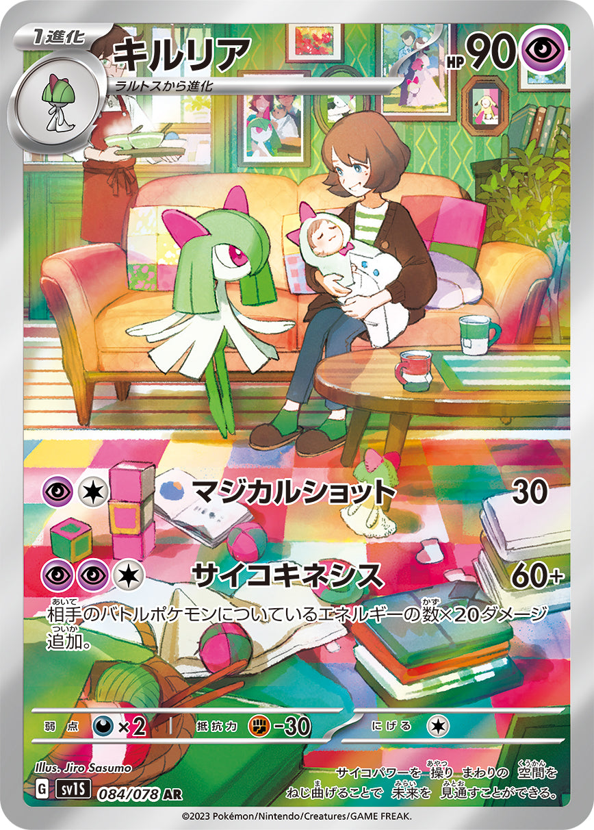 キルリア（084/078）［-］