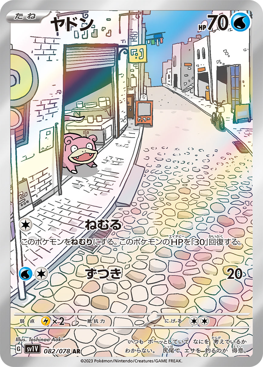 ヤドン（082/078）［-］