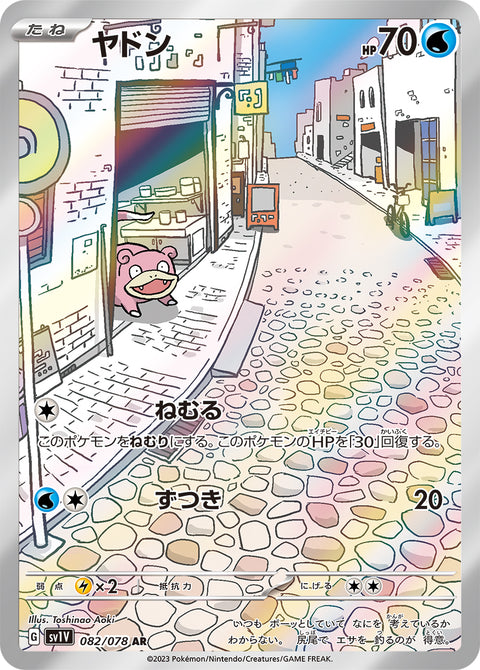 ヤドン（082/078）［-］