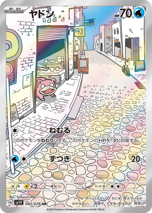 ヤドン（082/078）［-］