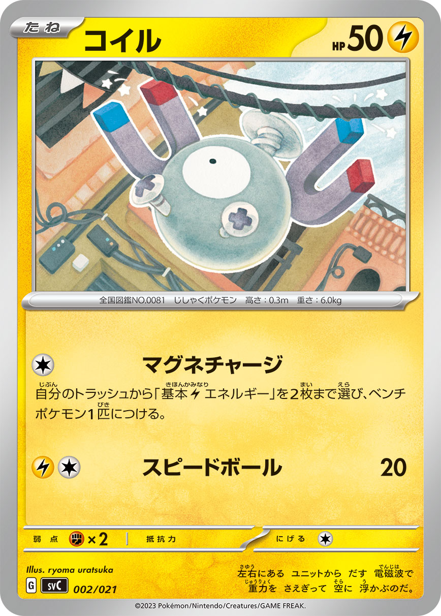 コイル（002/021）［-］