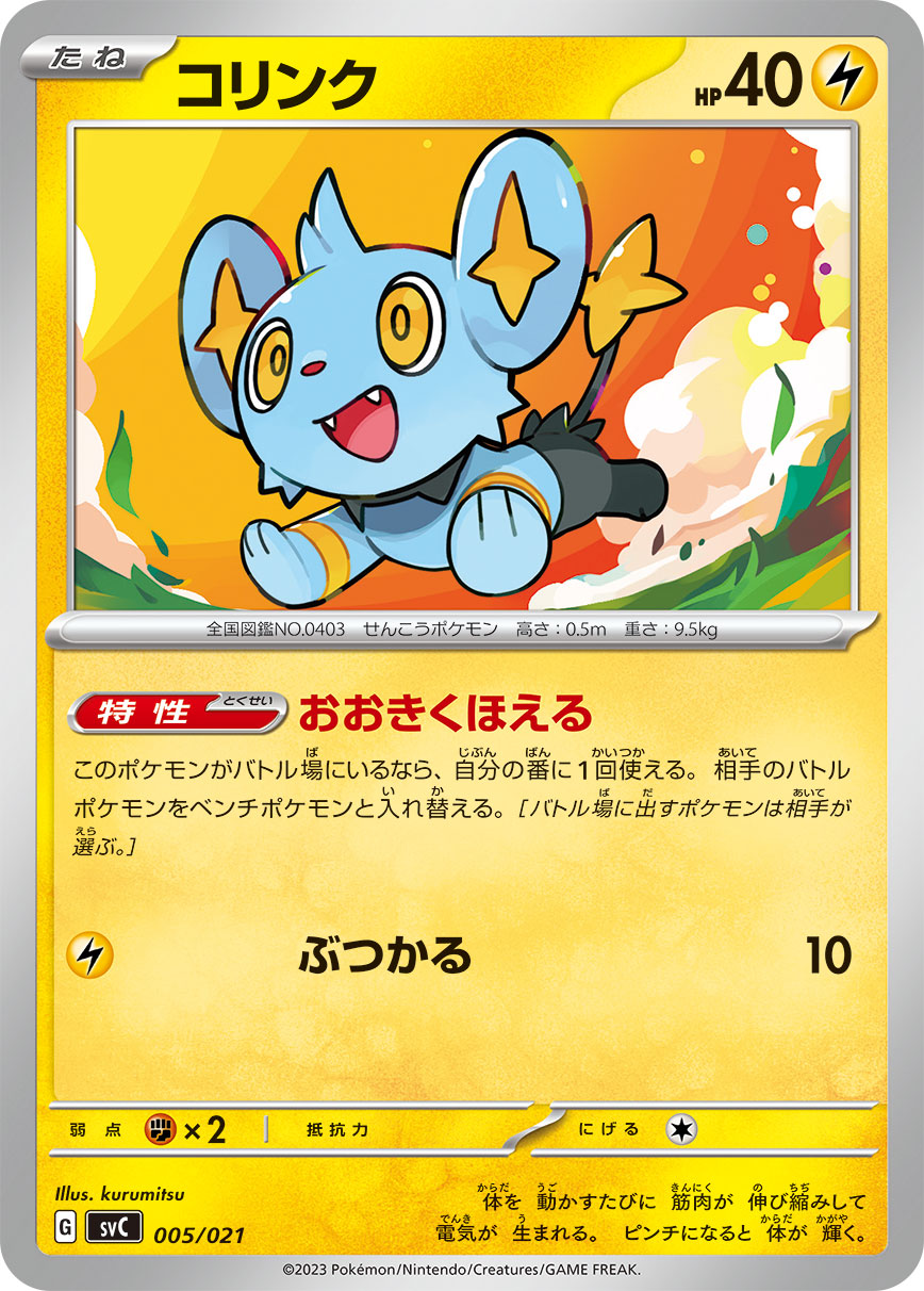 コリンク（005/021）［-］