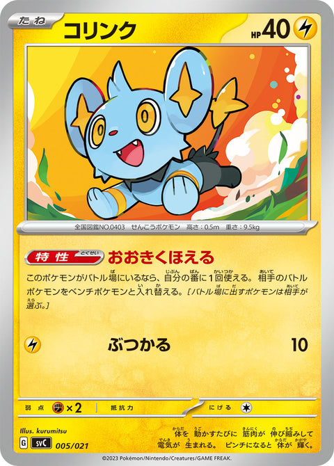 コリンク（005/021）［-］