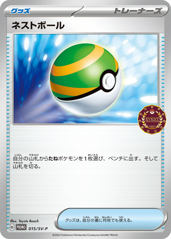 ネストボール（015/SV-P）［-］