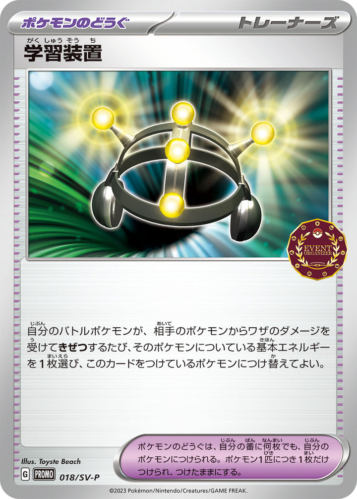 学習装置（018/SV-P）［-］