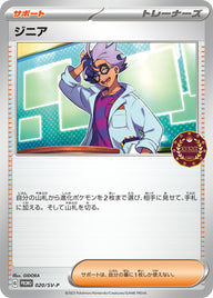 ジニア（020/SV-P）［-］