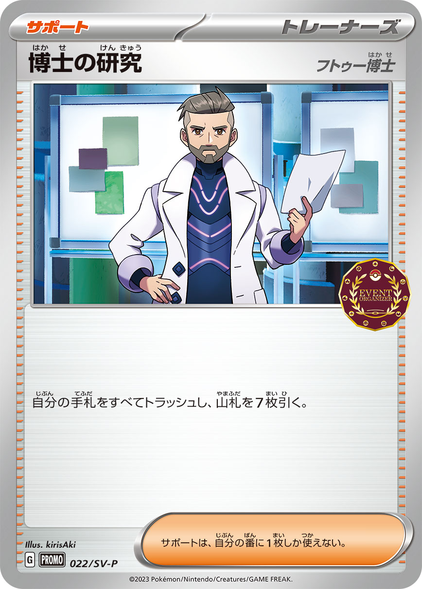博士の研究（022/SV-P）［-］