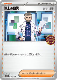 博士の研究（022/SV-P）［-］