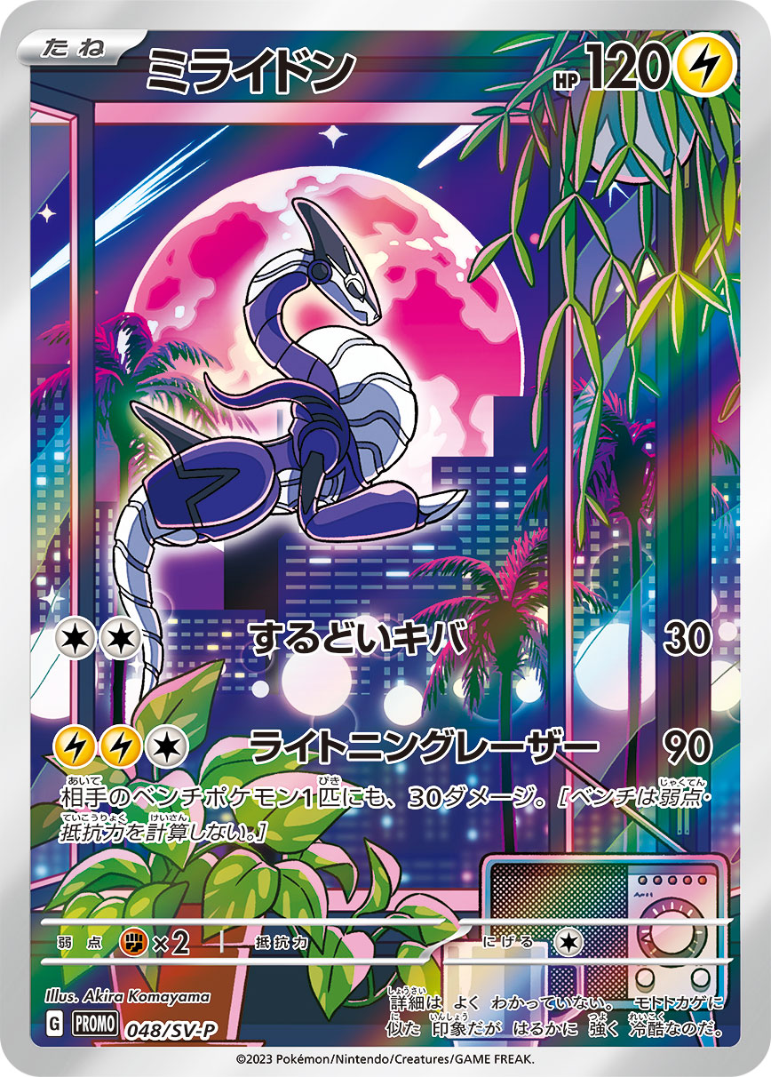 ミライドン（048/SV-P）［-］