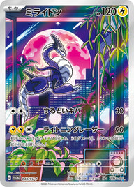 ミライドン（048/SV-P）［-］