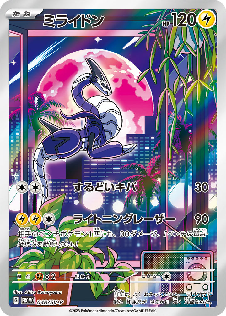 ミライドン（048/SV-P）［-］