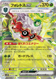 フォレトスex（005/071）［-］