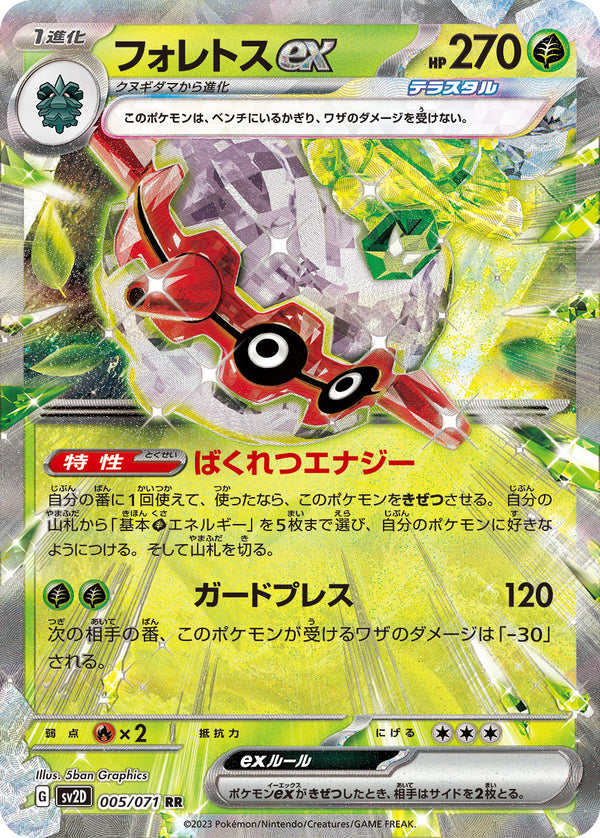 フォレトスex（005/071）［-］