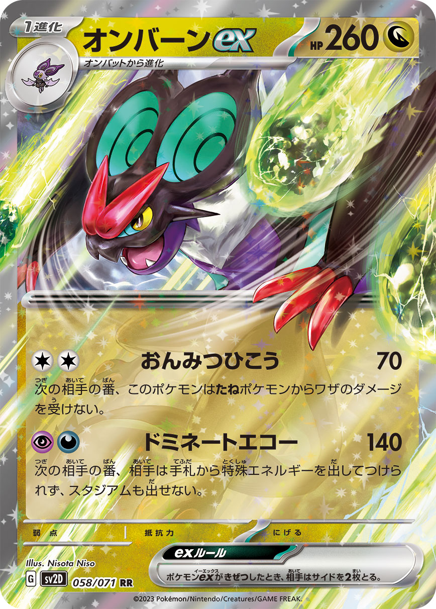 オンバーンex（058/071）［-］
