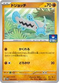 ドジョッチ（054/SV-P）［-］