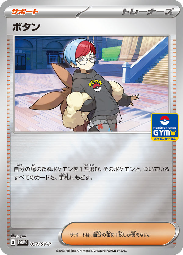 ボタン（057/SV-P）［-］