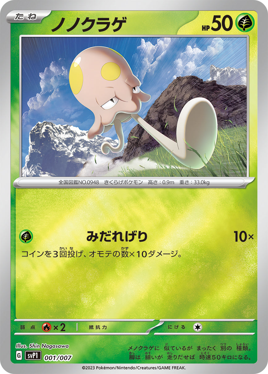 ノノクラゲ（001/007）［-］