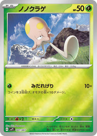 ノノクラゲ（001/007）［-］