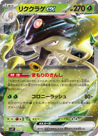 リククラゲex（002/007）［-］