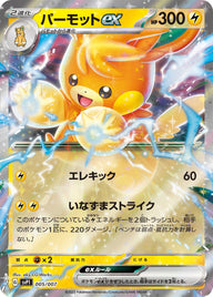 パーモットex（005/007）［-］