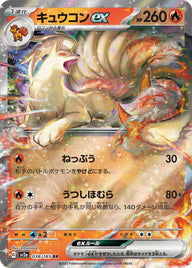 キュウコンex（038/165）［-］