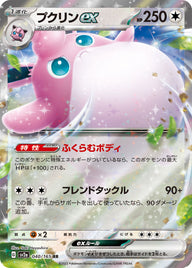 プクリンex（040/165）［-］