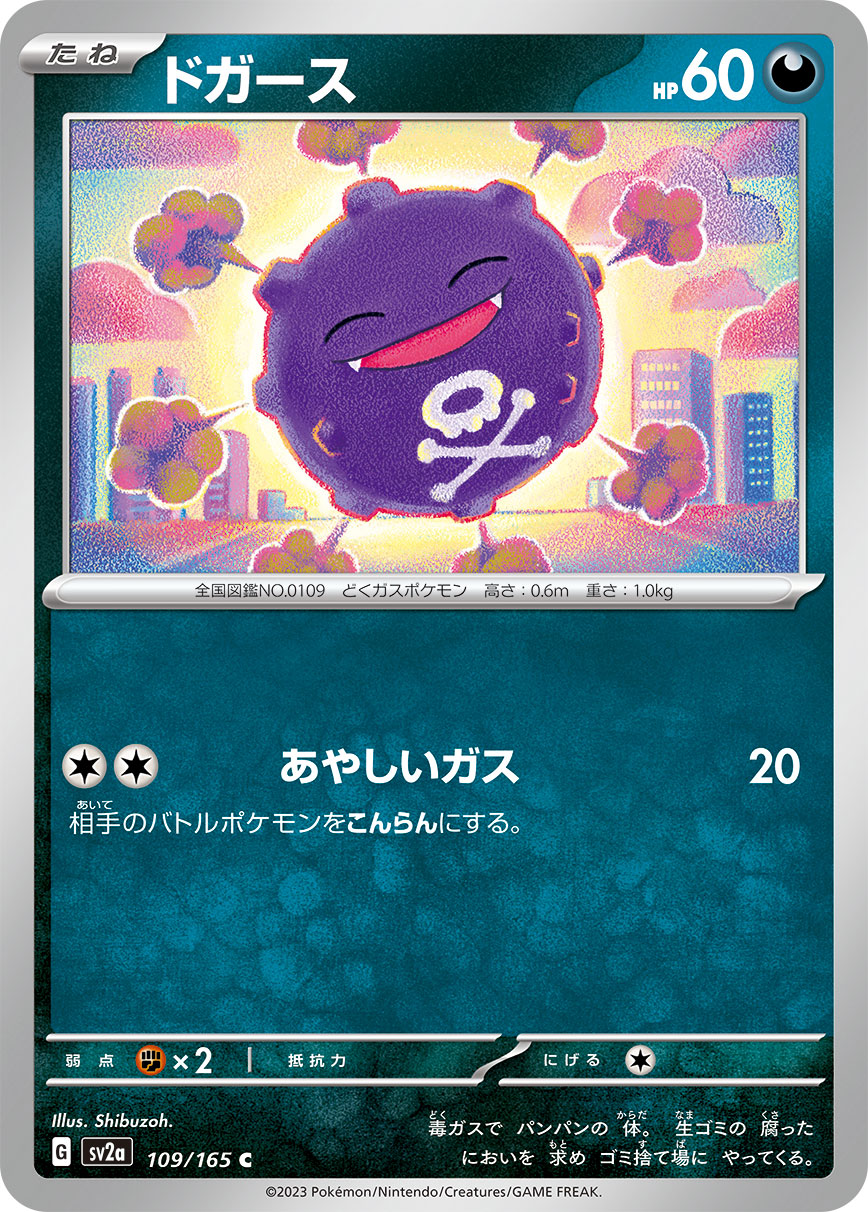 ドガース（109/165）［-］