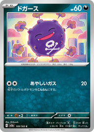 ドガース（109/165）［-］