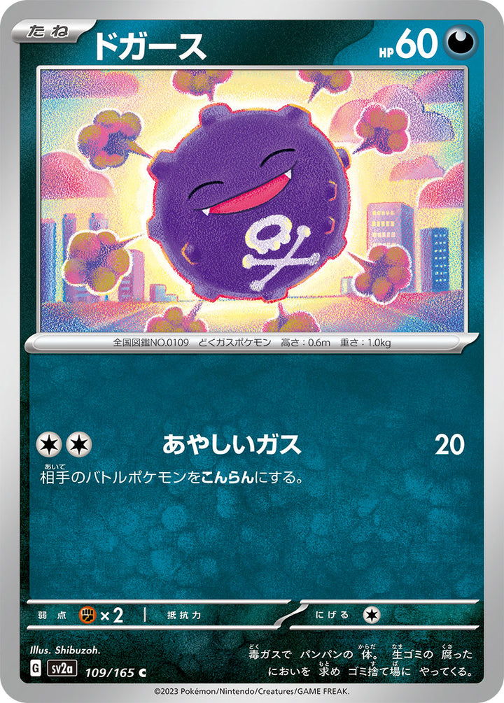 ドガース（109/165）［-］