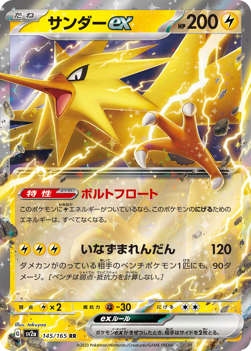 サンダーex（145/165）［-］