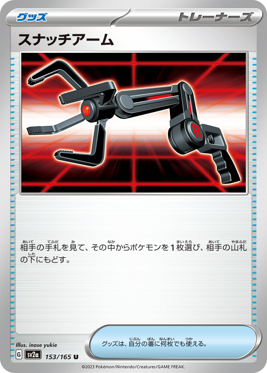 スナッチアーム（153/165）［-］